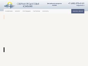 Северная продуктовая компания