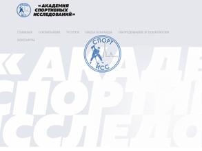 Академия спортивных исследований