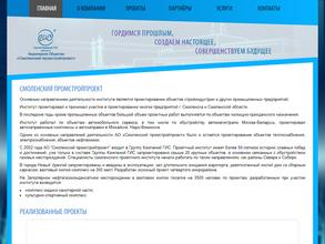 Смоленский промстройпроект