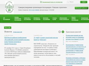 Томские строители