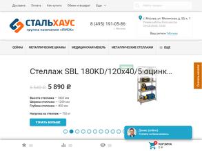 СтальХаус