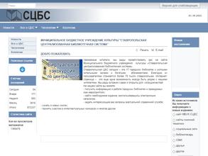 Ставропольская централизованная библиотечная система