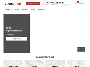 Стальстрой