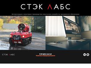 СТЭК Лабс