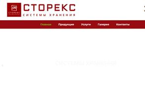 Сторекс