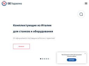 СВС Гидравлика