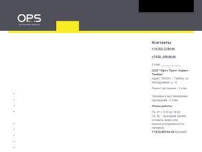 Офис принт сервис-Тамбов