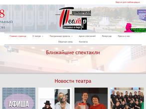 Комсомольский-на-Амуре драматический театр