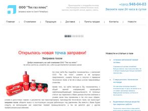 Тех газ плюс