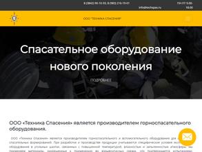 Техника спасения