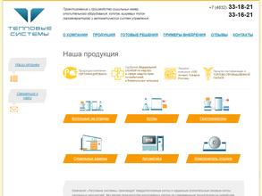 Тепловые системы