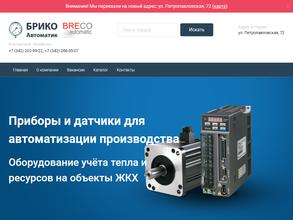Брико Автоматик