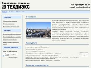 Техдиэкс