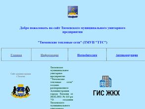 Тюменские тепловые сети