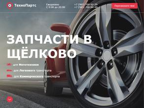 Технопартс