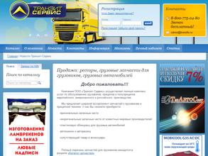 Транзит Сервис