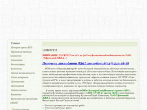 Башгражданстрой