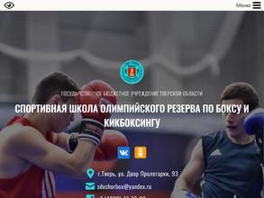 СШОР по боксу и кикбоксингу