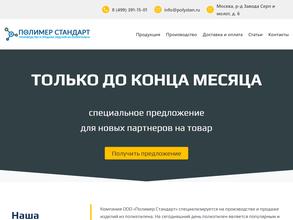 Полимер стандарт
