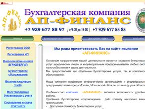 АП-ФИНАНС