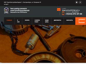 Уралэлектромашсервис