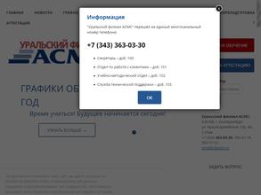 Академия стандартизации, метрологии и сертификации