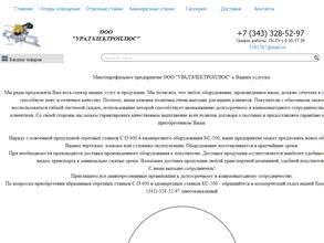 Уралэлектроплюс