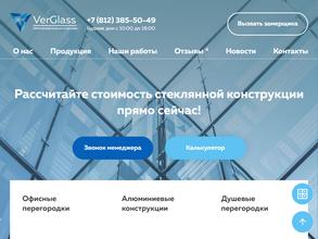ВерГласс