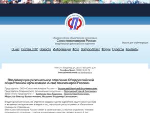 Союз пенсионеров России