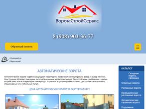 Воротастройсервис