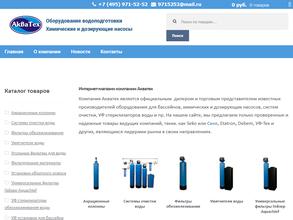 Акватех сервис