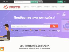 Webnames.ru