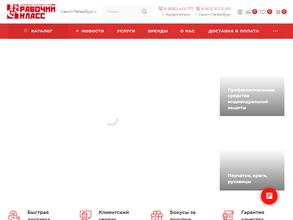 Рабочий класс