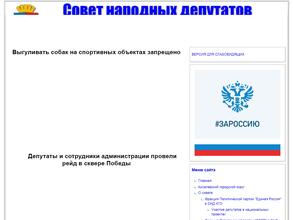 Совет народных депутатов Киселёвского городского округа
