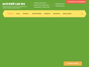 Детский сад №5