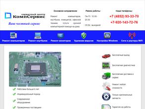 КомпСервис
