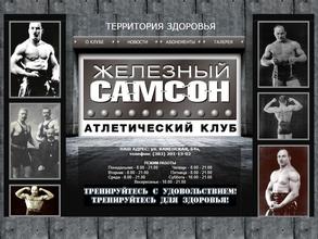 Железный Самсон