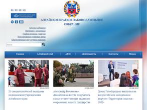 Алтайское краевое Законодательное Собрание
