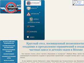 Ассоциация юношеских автомобильных школ