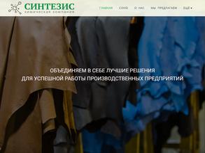 Химическая компания Синтезис