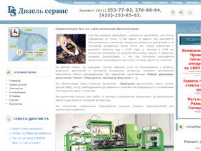ДизельСервис