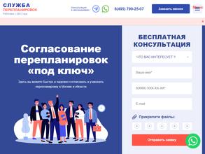 Городская служба перепланировок и согласований