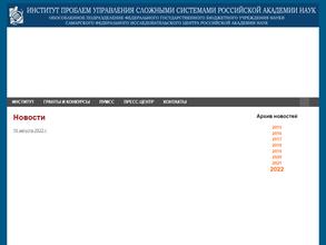 Институт проблем управления сложными системами РАН