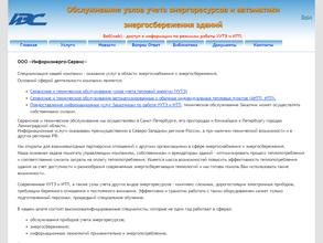 Информэнерго-сервис