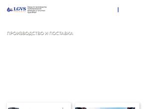 ЛГВС
