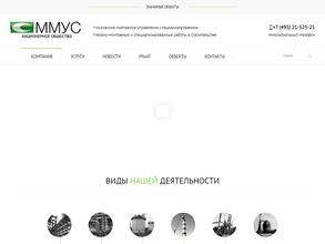 Московское монтажное управление специализированное