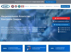 Национальное агентство контроля сварки