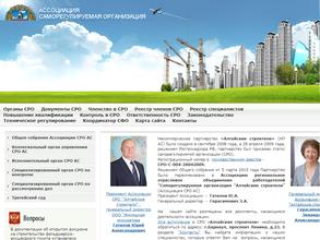 Алтайские строители