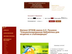 Специализированная библиотека для незрячих и слабовидящих