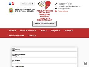 Оренбургская областная библиотека для слепых